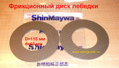 Фрикционные (тормозные) диски лебедки на КМУ Shinmaywa